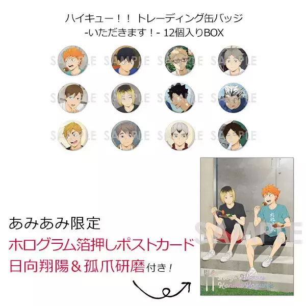 「「ハイキュー！！」日向翔陽たちがおいしく食べる様子がイイ！ “いただきます！”缶バッジ＆クリアファイルが登場」の画像