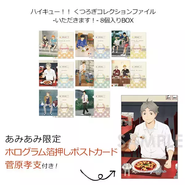 「「ハイキュー！！」日向翔陽たちがおいしく食べる様子がイイ！ “いただきます！”缶バッジ＆クリアファイルが登場」の画像
