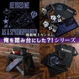 「「ガンダム」ガイアの「俺を踏み台にした?!」が蘇る！本当に踏み台にできるスツールや雑貨アイテムが登場」の画像3