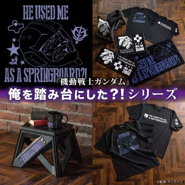 「「ガンダム」ガイアの「俺を踏み台にした?!」が蘇る！本当に踏み台にできるスツールや雑貨アイテムが登場」の画像