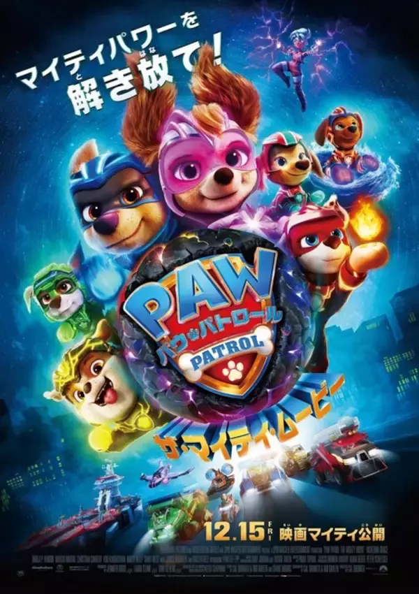 「「パウ・パトロール」映画最新作が26年夏にガオガオっと日本公開決定！」の画像