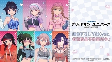 「グリッドマン ユニバース」六花、アカネ、夢芽のヘソ出し＆太ももに釘付け！ 大胆なY2K ver. 新作グッズ登場