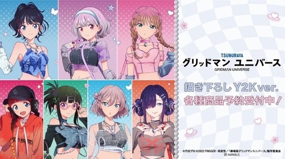 「グリッドマン ユニバース」六花、アカネ、夢芽のヘソ出し＆太ももに釘付け！ 大胆なY2K ver. 新作グッズ登場