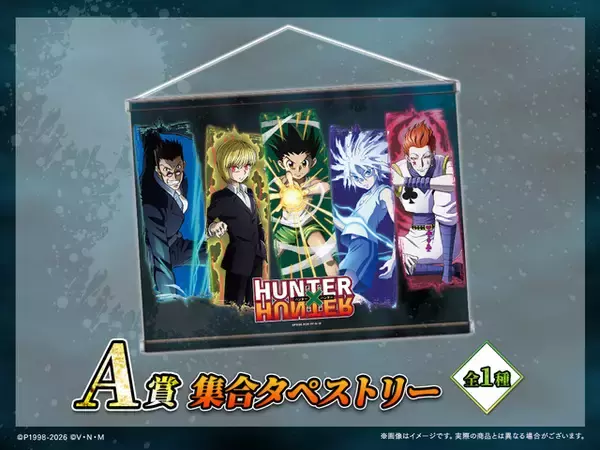 「「HUNTER×HUNTER」ゴン、キルア、クラピカたちの限定グッズが当たる！ 2020年のWEBくじが復刻♪」の画像