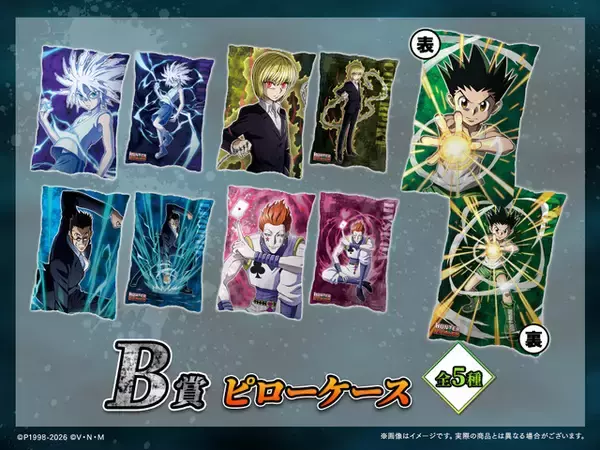 「「HUNTER×HUNTER」ゴン、キルア、クラピカたちの限定グッズが当たる！ 2020年のWEBくじが復刻♪」の画像