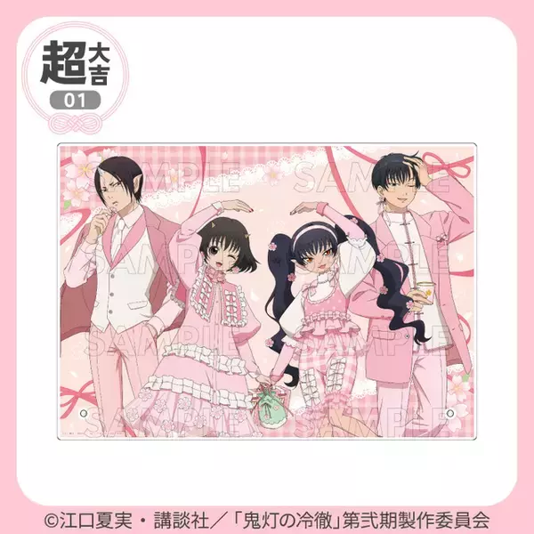 「「鬼灯の冷徹」鬼灯さま＆白澤さまが春っぽピンク衣装に♪ 描き下ろしアクリルボードなどが当たるくじ発売」の画像