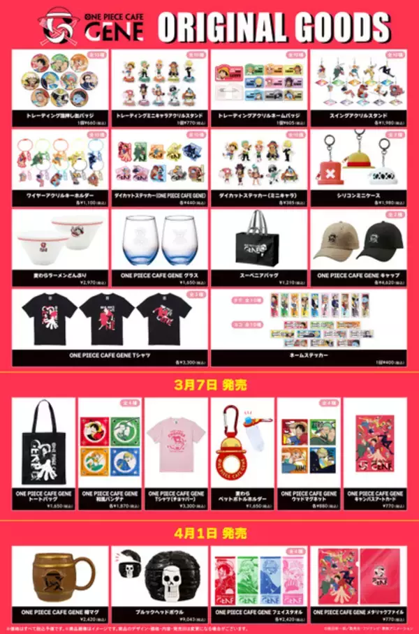 「GWのおでかけ情報♪ ワンピース、チ。、日本三國、らんま1/2、ワールドトリガー…コラボカフェに展覧会、スタンプラリーなど各地で開催【おすすめアニメ系イベントまとめvol.2】」の画像