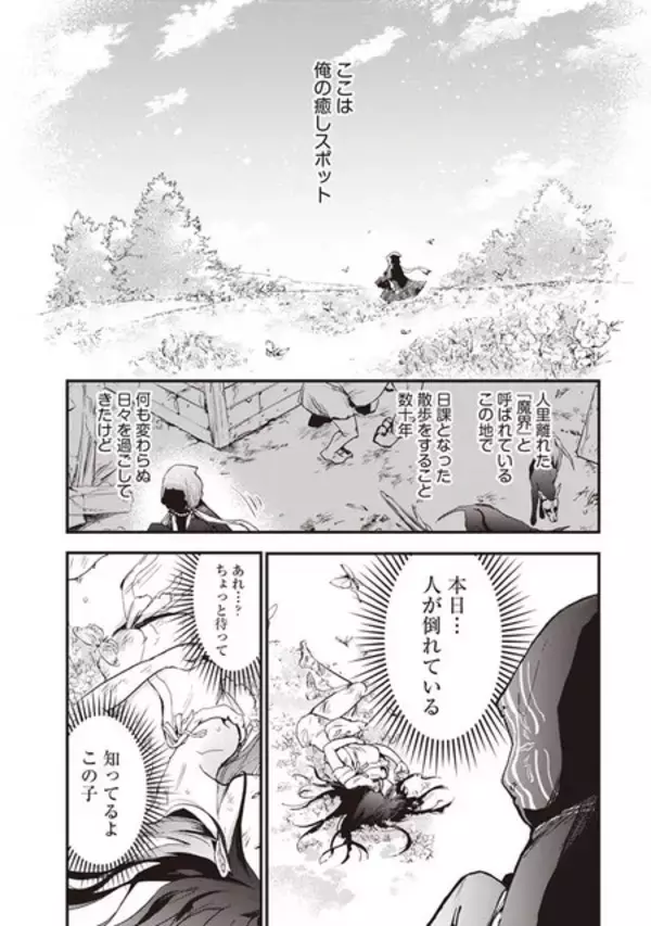 「自分のまわりは敵だらけ！環境に恵まれない、孤独な奴隷少女と憎まれ魔物が惹かれあうハートフルファンタジー【おすすめマンガ手帖／第1話試し読みあり】」の画像