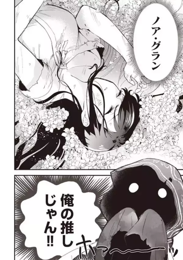 「自分のまわりは敵だらけ！環境に恵まれない、孤独な奴隷少女と憎まれ魔物が惹かれあうハートフルファンタジー【おすすめマンガ手帖／第1話試し読みあり】」の画像