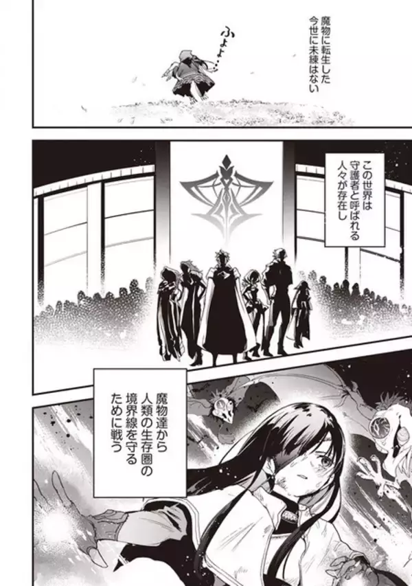 「自分のまわりは敵だらけ！環境に恵まれない、孤独な奴隷少女と憎まれ魔物が惹かれあうハートフルファンタジー【おすすめマンガ手帖／第1話試し読みあり】」の画像