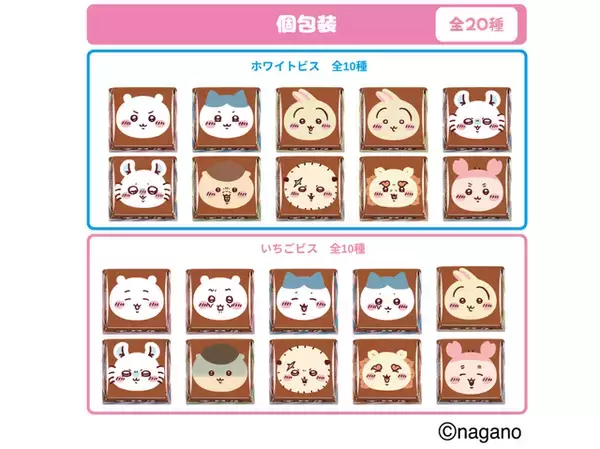 「ちいかわのお顔がぷっくり♪ オリジナルデザインの個装、外装も可愛いチロルチョコ第4弾が発売」の画像