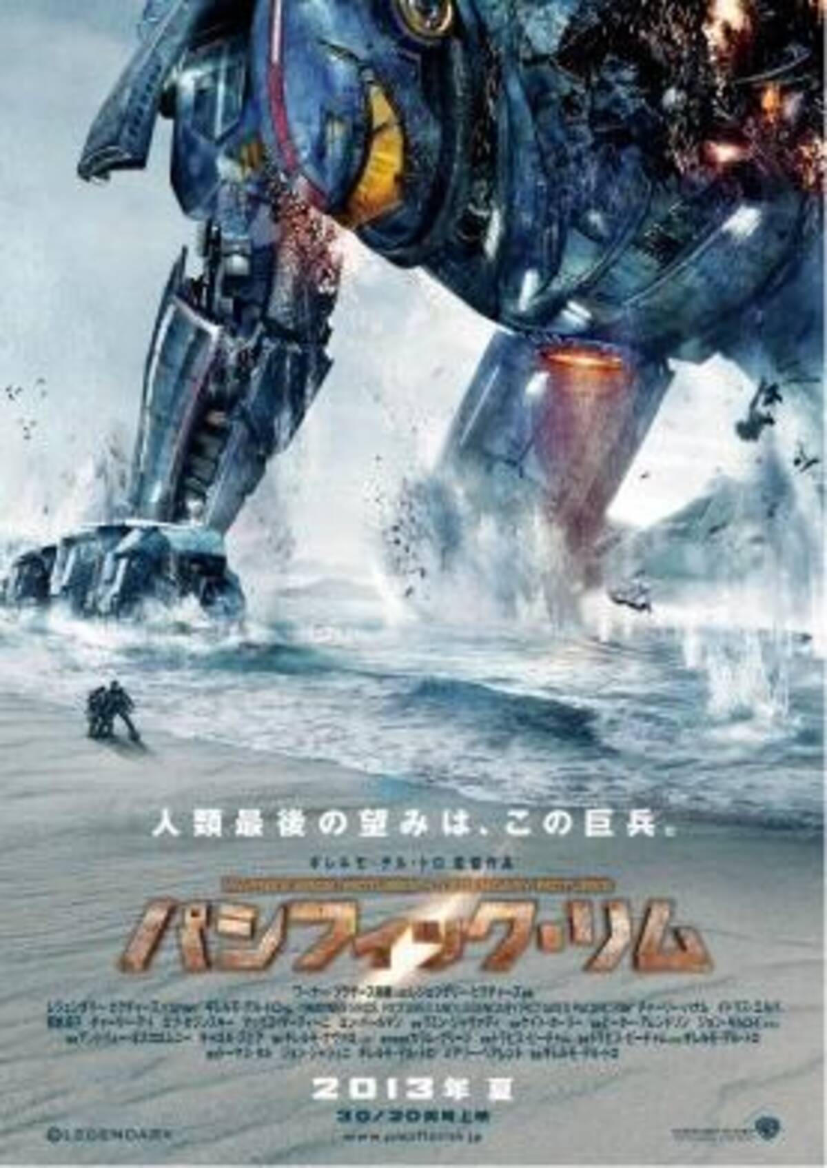 来夏公開の超大作 パシフィック リム トレーラーに続いてティーザーポスターも公開 12年12月27日 エキサイトニュース