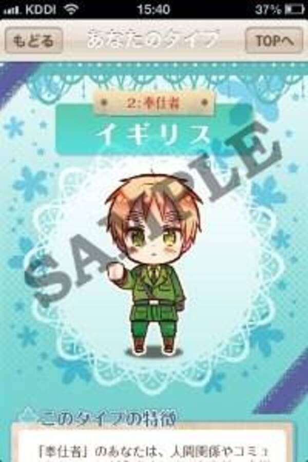 ヘタリア キャラクター性格診断 のiphoneアプリ登場 どのキャラ似か教えてくれる 13年3月2日 エキサイトニュース