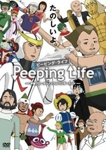 ゆる系アニメ「Peeping Life」　手塚プロ、タツノコプロとコラボ作品