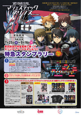 銀河機攻隊マジェスティックプリンス 毎週2話ずつオンエアの マジェスティックアワー スタート 16年7月7日 エキサイトニュース