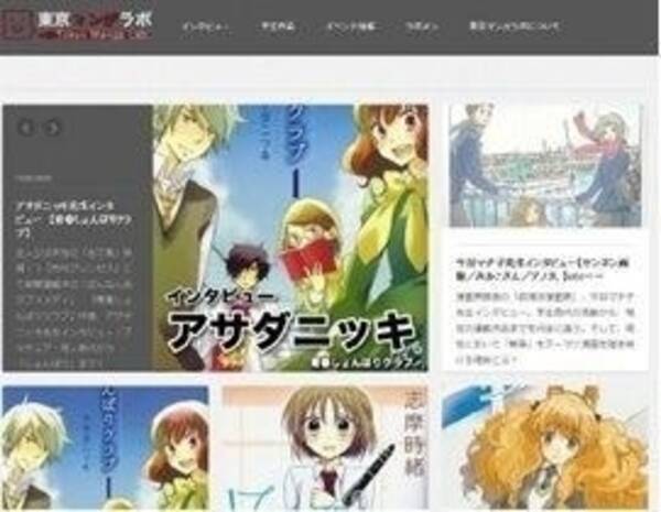 東京マンガラボ出張コラム部 第5回 女子美術大学漫画研究部編 13年9月10日 エキサイトニュース