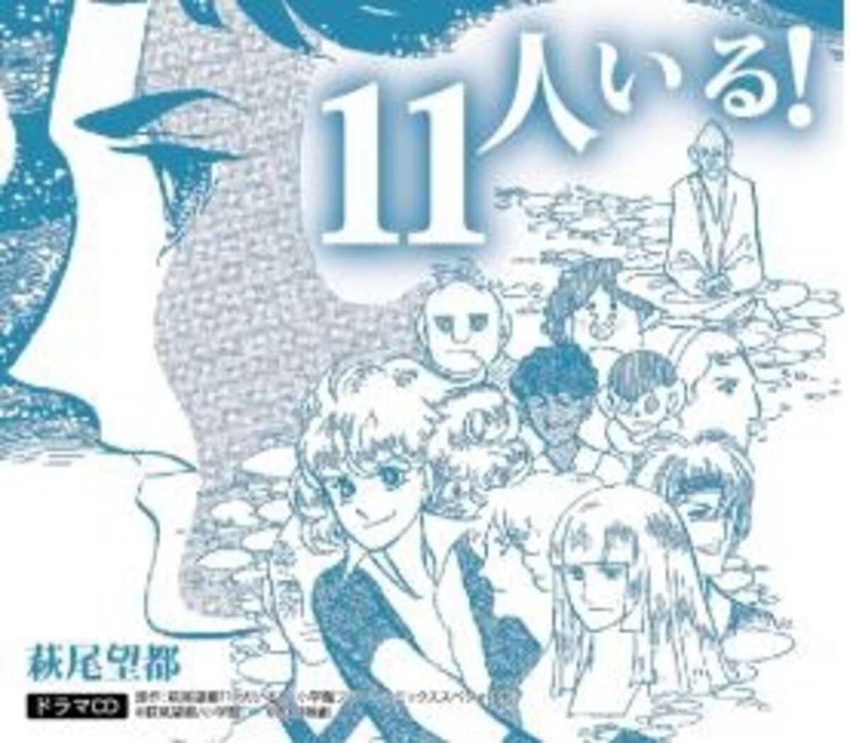 11人いる 闇のパープル アイ やじきた学園道中記 ドラマcdで9月25日発売 13年9月25日 エキサイトニュース 2 2