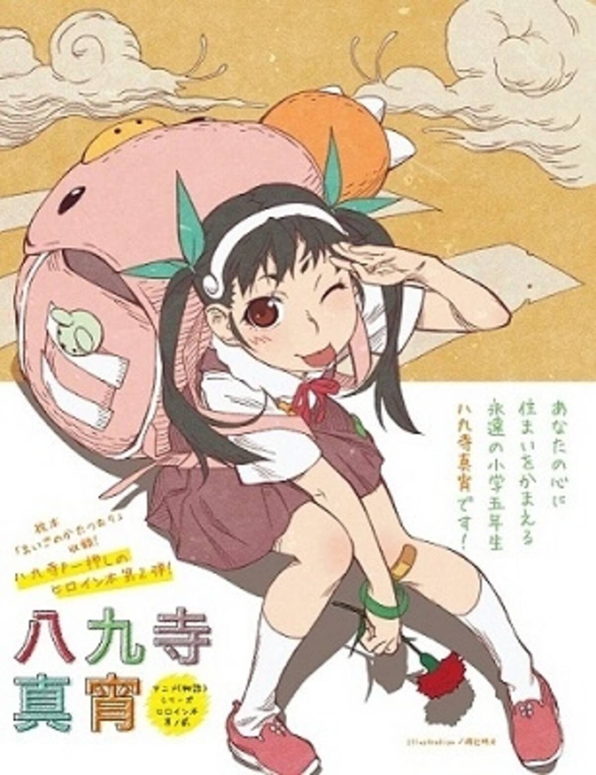 今度は 八九寺真宵 にフォーカス 講談社boxから 物語 シリーズヒロイン本第2弾 13年10月26日 エキサイトニュース