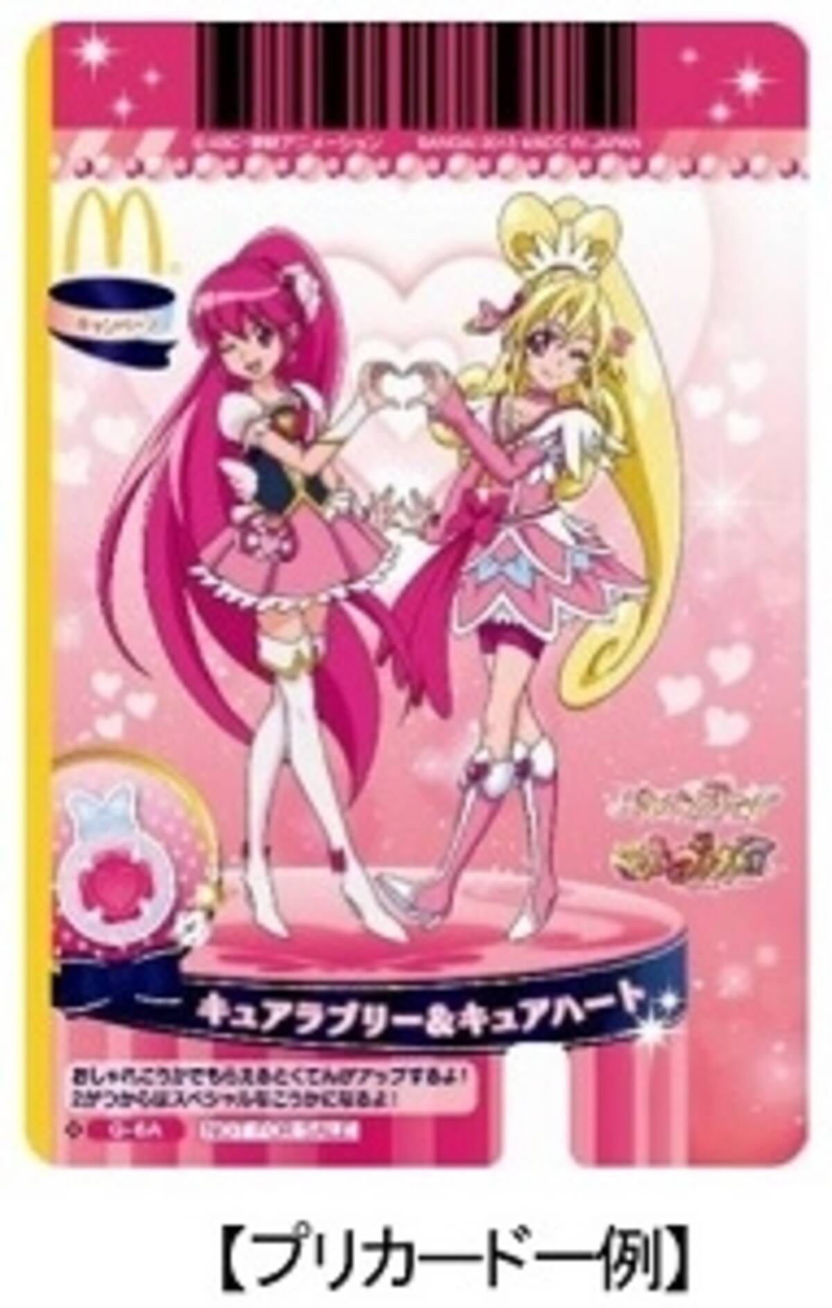 ハピネスチャージプリキュア が1月のマクドナルド ハッピーセット に早くも登場 13年12月27日 エキサイトニュース