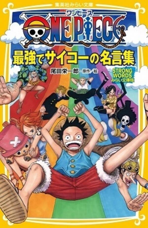 One Piece 3億冊突破記念 最新73巻でミニ複製原画プレゼント そして関連書籍3冊発売 14年3月3日 エキサイトニュース