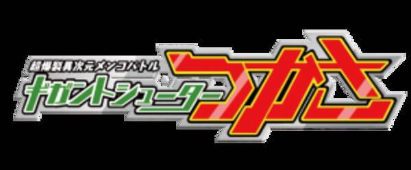 Nhk Eテレ4月1日から 超爆裂異次元メンコバトル ギガントシューター つかさ 放送開始 14年3月17日 エキサイトニュース