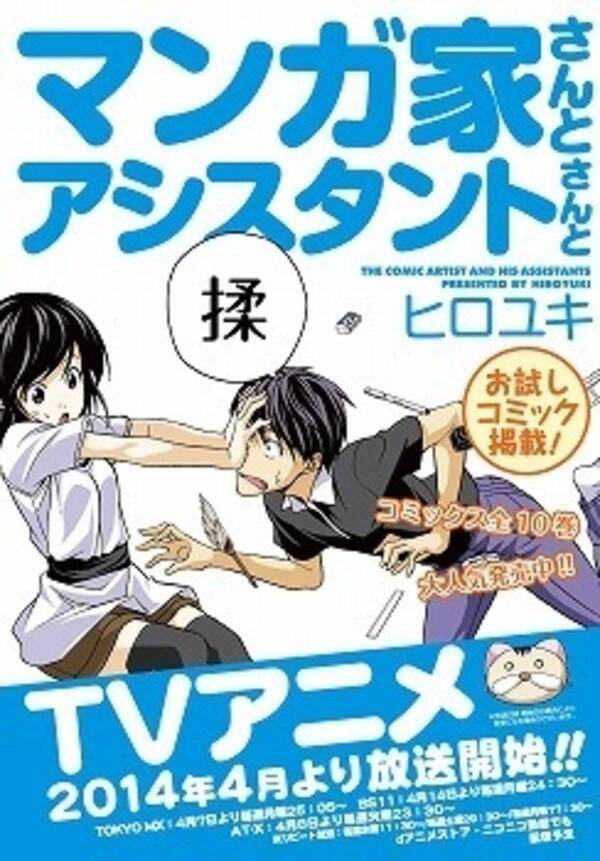 マンガ家さんとアシスタントさんと Animejapan14で原作小冊子とクリアファイル配布 14年3月日 エキサイトニュース