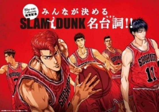 Slam Dunk 湘北メンバーがズラリ 井上雄彦 新イラスト集 描き下ろしの裏表紙 年3月17日 エキサイトニュース