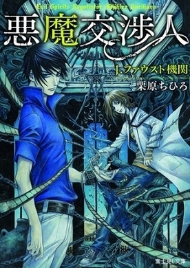 漱石 太宰 康成作品モチーフが随所に ボカロ曲 文学少女インセイン のノベル版刊行 14年2月21日 エキサイトニュース