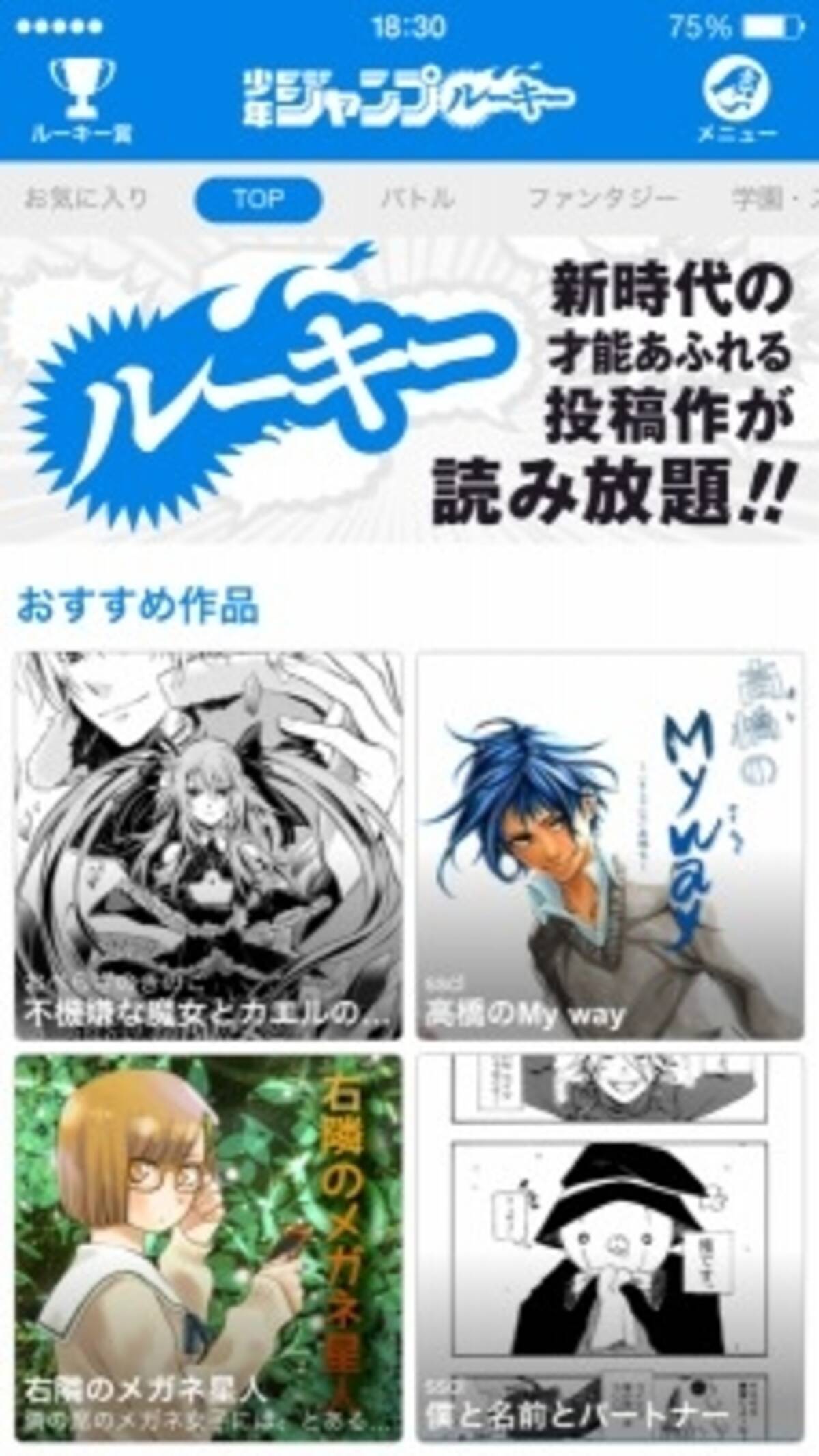 少年ジャンプルーキー ウェブ投稿でプロを目指せ 尾田栄一郎らの新人時代作品も掲載 14年11月29日 エキサイトニュース