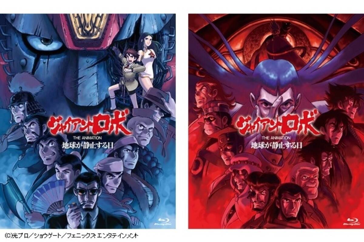 ジャイアントロボ The Animation Boxにスタンダード版 より手頃な価格で登場 14年12月10日 エキサイトニュース