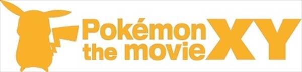 15年 夏のポケモン映画は ポケモン ザ ムービーxy 光輪の超魔神 フーパ 15年1月15日 エキサイトニュース