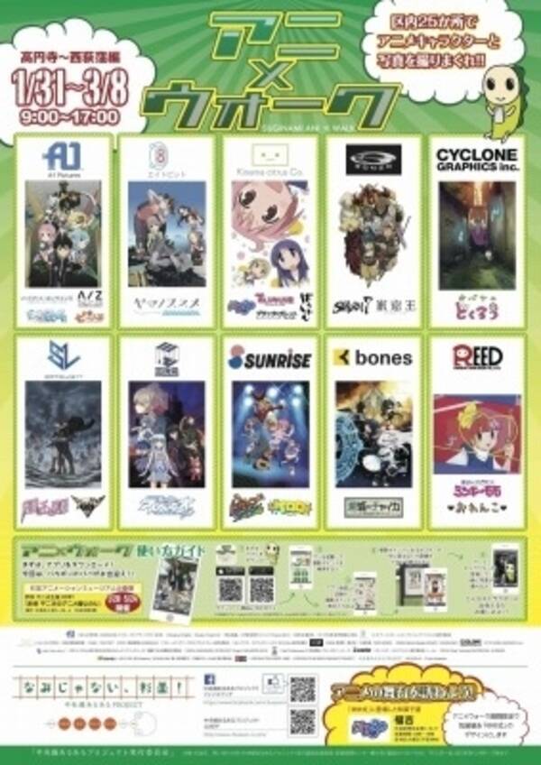 アニメテーマで街を歩け アニ ウォーク 高円寺 西荻窪編開催 ゆゆ式 等とコラボ 15年1月30日 エキサイトニュース