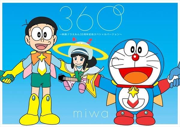 Miwaとドラえもんが 360 つながる のび太の宇宙英雄記 Cdジャケット公開 15年2月4日 エキサイトニュース