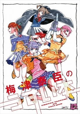 ガリレイドンナ 10月開始のノイタミナ ガリレオの血を引く3姉妹の冒険 監督 梅津泰臣 13年8月9日 エキサイトニュース