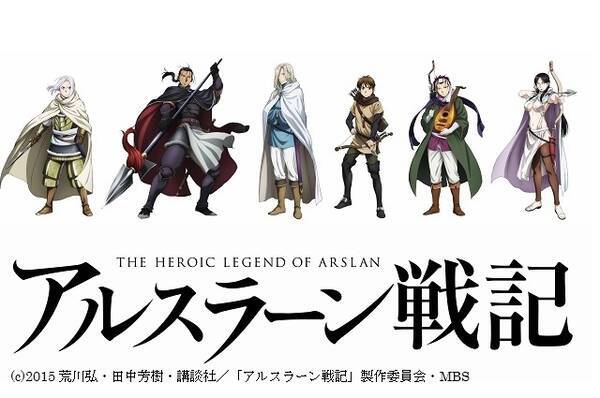 ｔｖアニメ アルスラーン戦記 坂本真綾とkennがキャストに決定 15年2月22日 エキサイトニュース