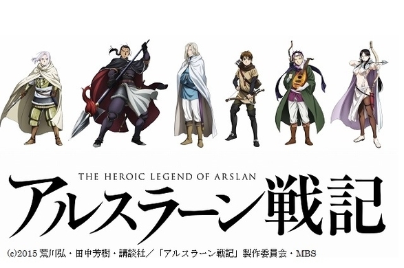 アルスラーン戦記 ミュージカル化 原作マンガ 荒川弘も まさかの舞台化 キャスト第1弾発表 19年4月25日 エキサイトニュース