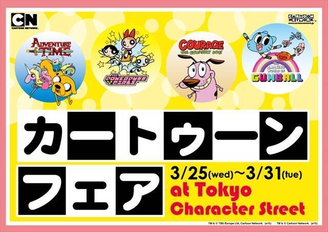 東京駅にカートゥーンが大集合 パワーパフガールズやアドベンチャー タイムのグッズフェア 15年2月25日 エキサイトニュース