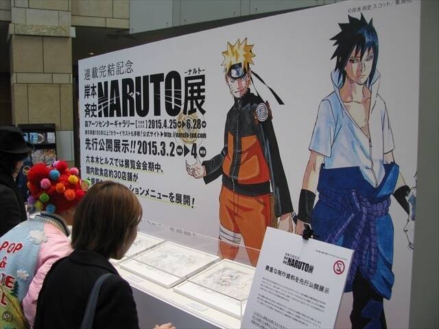 六本木ヒルズで岸本斉史のネームが見れる Naruto 展に先駆けて公開 15年3月2日 エキサイトニュース