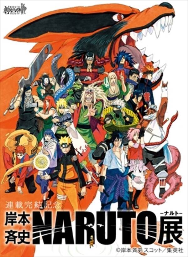 Naruto 展と共に プロジェクト 六本木忍の里 発動 15年3月30日 エキサイトニュース