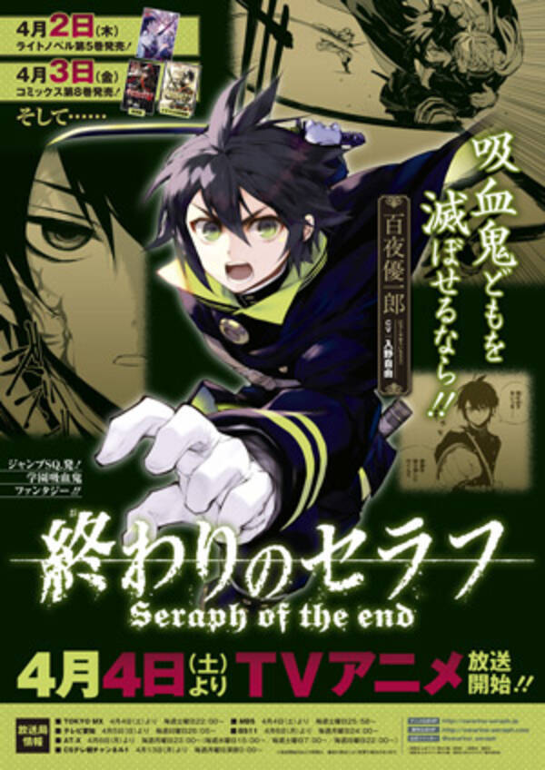 最大1000枚 終わりのセラフ イラストポスターがアニメイト15店をジャック 15年4月2日 エキサイトニュース