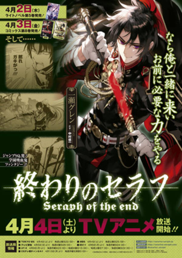 最大1000枚 終わりのセラフ イラストポスターがアニメイト15店をジャック 15年4月2日 エキサイトニュース