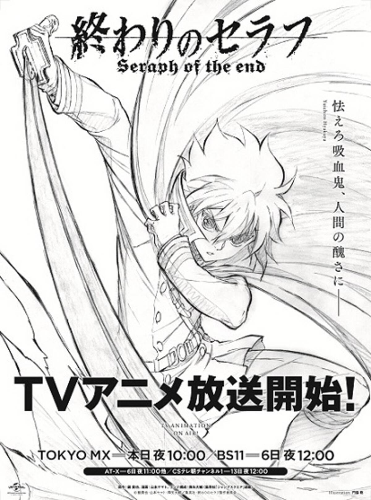 終わりのセラフ 放送直前 朝日新聞の大型広告展開は全国3ヴァージョン 15年4月4日 エキサイトニュース