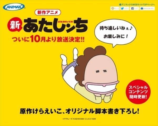 あのお母さんが帰ってくる 新あたしンち 10月から放送開始 15年4月23日 エキサイトニュース