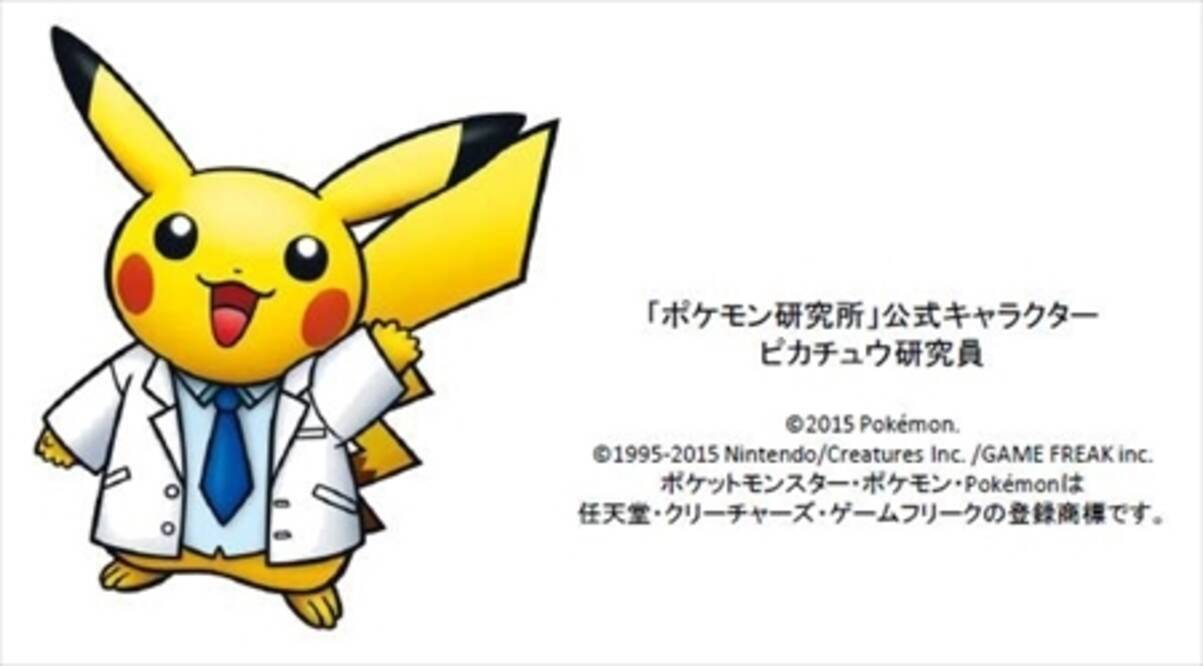 ポケモン 研究 所 前売り 券 イメージポケモンコレクション