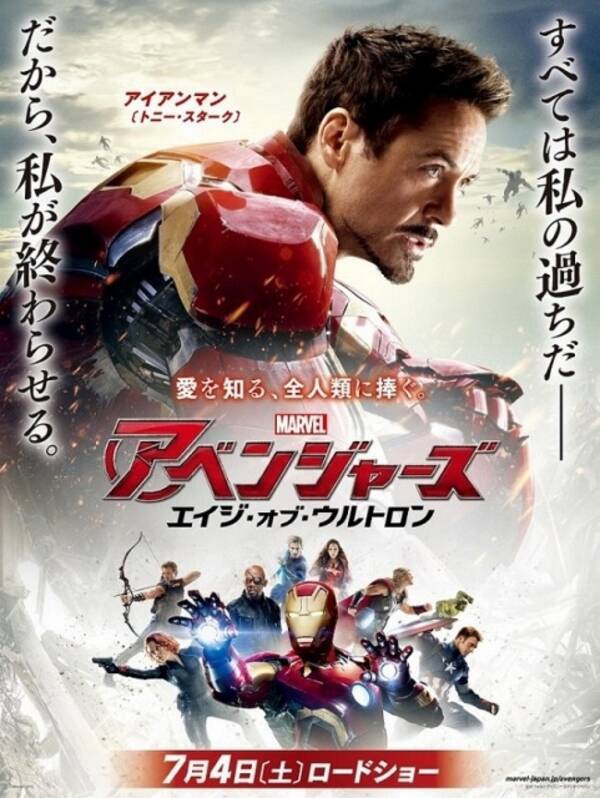 アベンジャーズ エイジ オブ ウルトロン 全4種のキャラポスター完成 アイアンマンやホークアイ 15年5月13日 エキサイトニュース