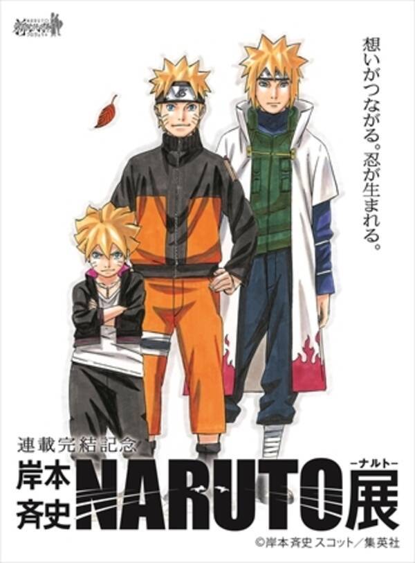 Naruto 展が大阪へ 初公開の原画も加えて7月18日スタート 15年6月2日 エキサイトニュース