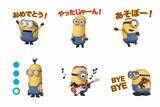 「「ミニオンズ」がLINEスタンプに　ミニオンたちが元気いっぱいに動く全24種類」の画像1