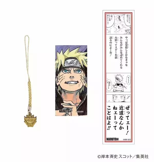 「「NARUTO－ナルト－展」大阪会場から初登場の原画公開　映画『BORUTO』原画も」の画像