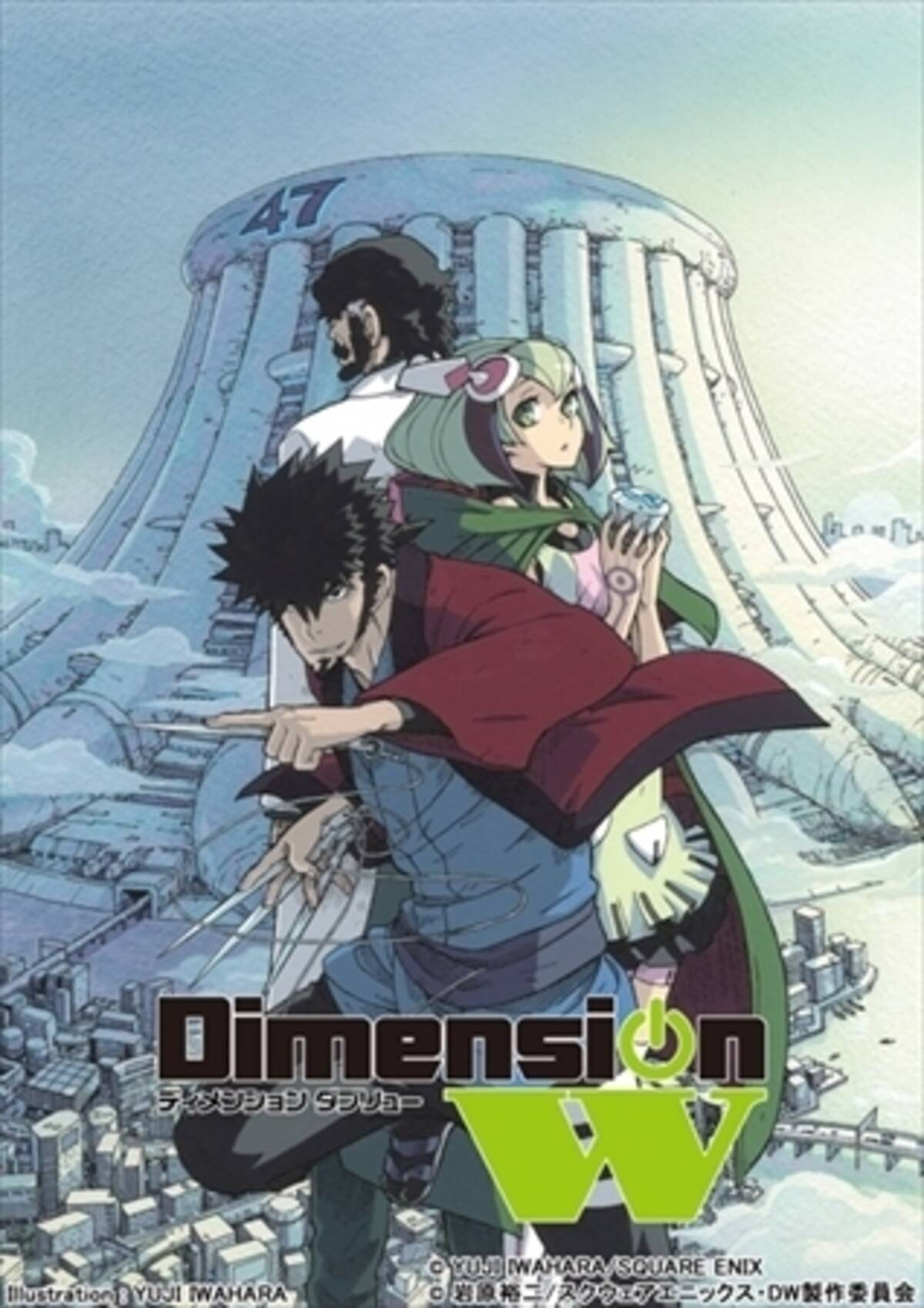 Dimension W アニメ化決定 岩原裕二のティザービジュアルも公開 15年7月6日 エキサイトニュース