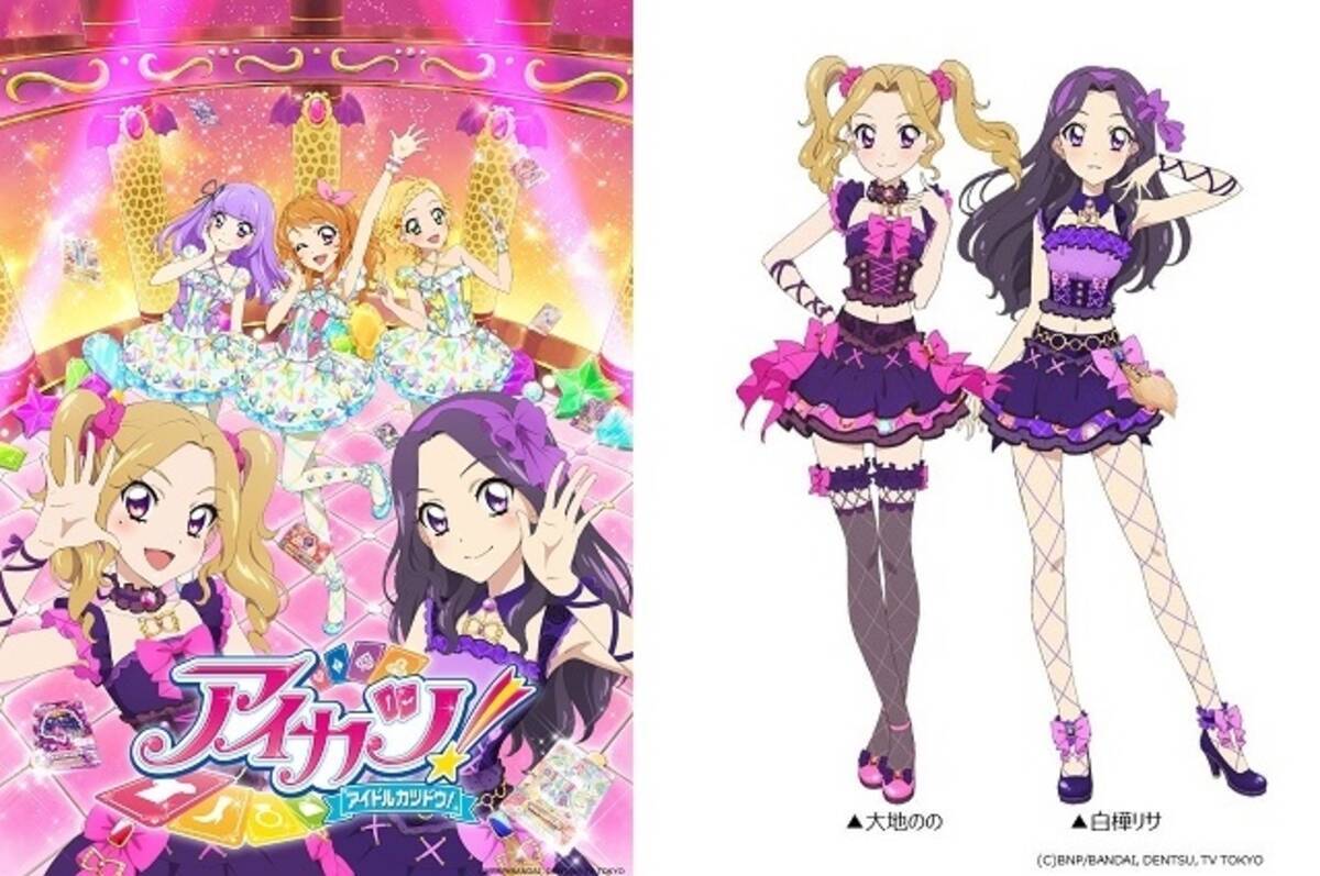 アイカツ 10月からtvアニメ第4シーズンで新展開 大型新人 大地のの と 白樺リサ が活躍 15年7月26日 エキサイトニュース